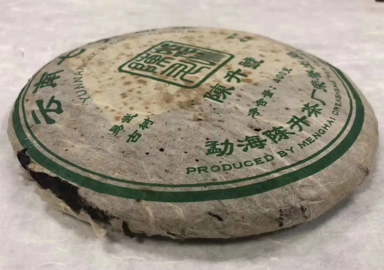 崇左回收陈升号普洱茶2006年生茶图3