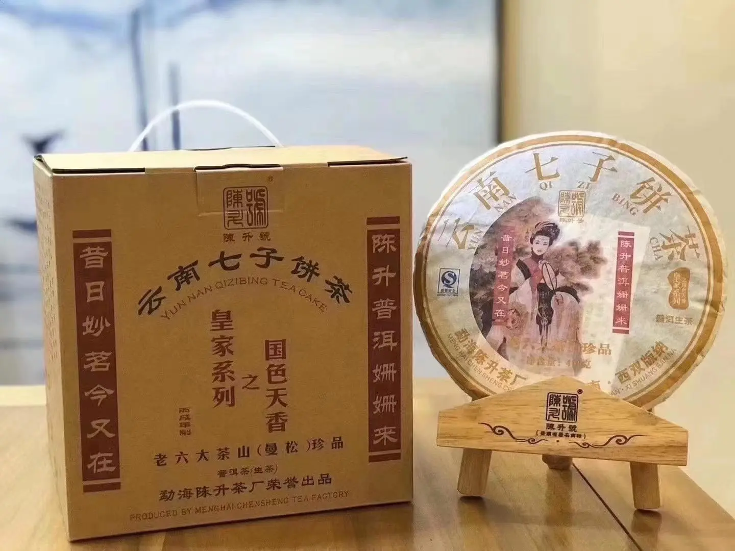 崇左回收陈升号普洱茶2007年生茶熟茶